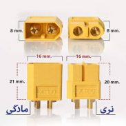 نمای نری و مادگی کانکتور باتری XT60 همراه با ابعاد و اندازه استاندارد